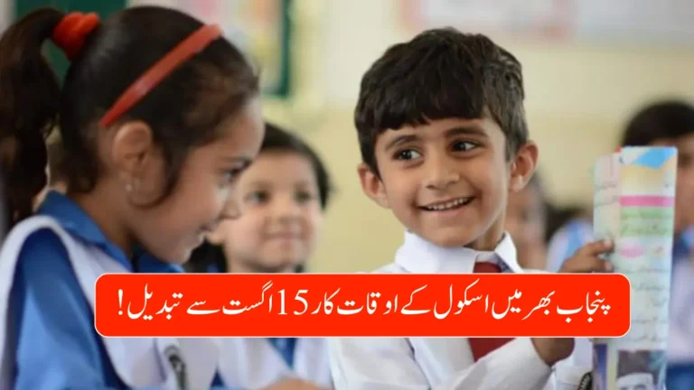 Punjab Government Revises School Timings Across Province from August 15
