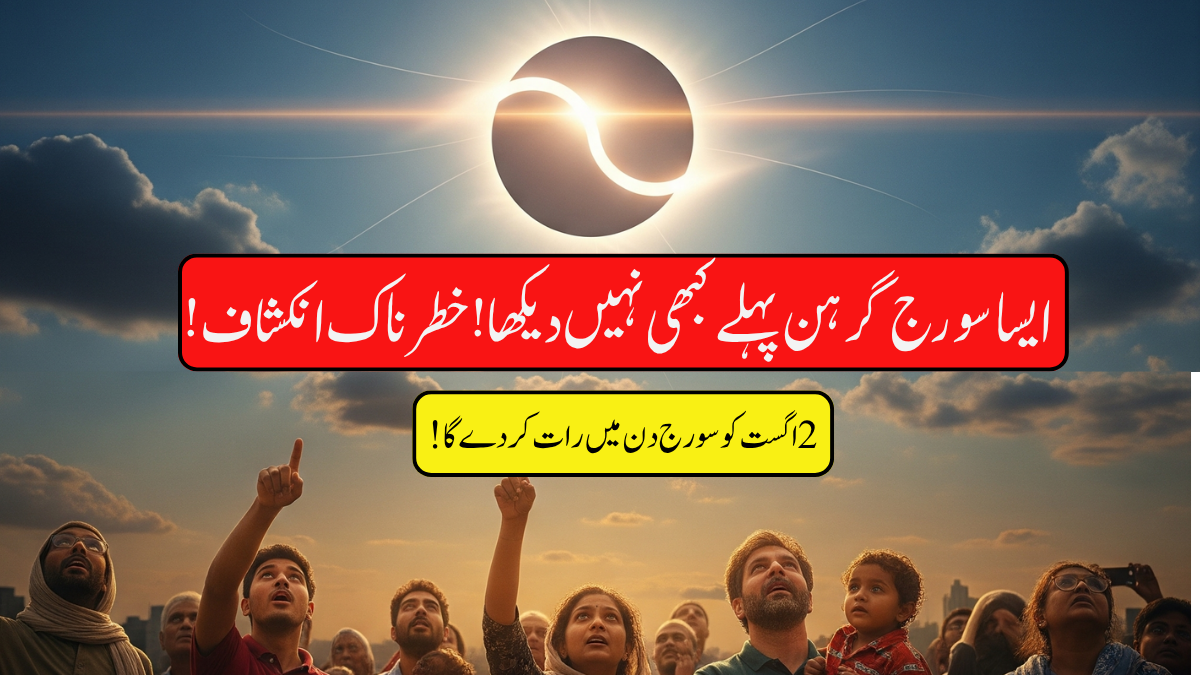 2nd August solar eclipse