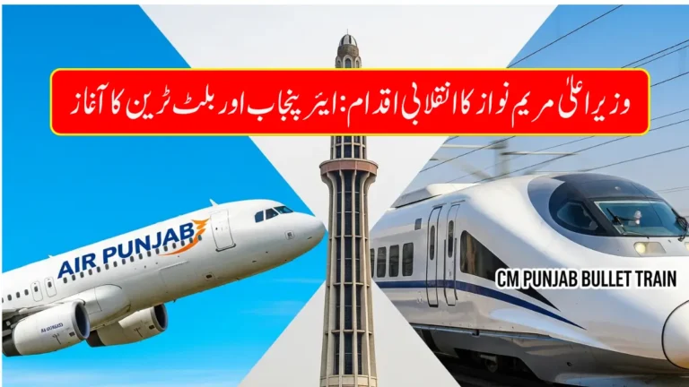 CM Maryam Nawaz Unveils Air Punjab and High-Speed Bullet Train to Transform Punjab’s Transport
