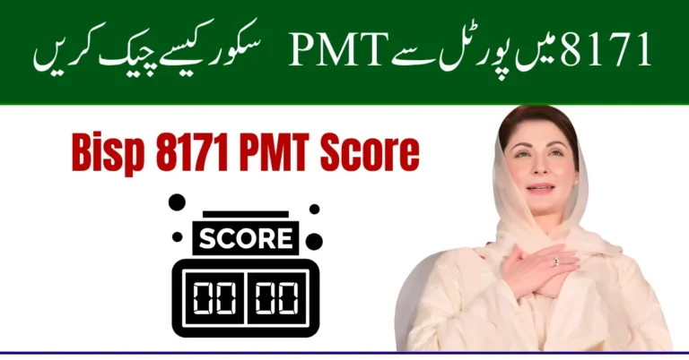 Check PMT Score on 8171 Web Portal