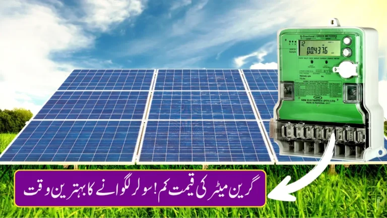 Green Meter Price in Pakistan Drops – August 2025