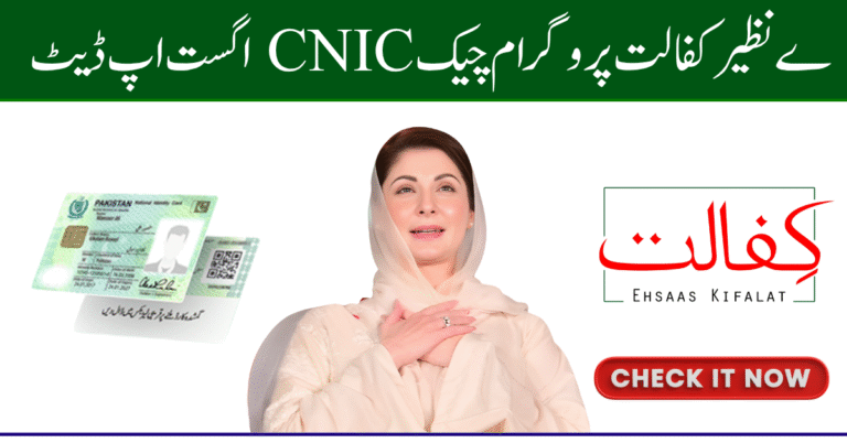 Benazir Kafalat Program Check CNIC August Update: BISP Payment Verification & Latest Details